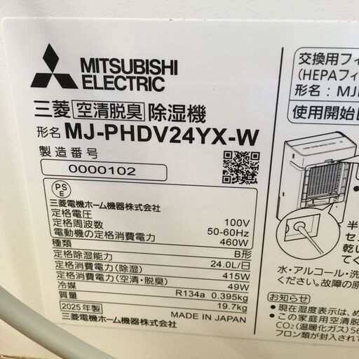 ★リユースのサカイ横浜南店★YM2024 MITSUBISHI 衣類乾燥除湿器 MJ-PHDV24YX-W ２５年製 動作確認／クリーニング済み