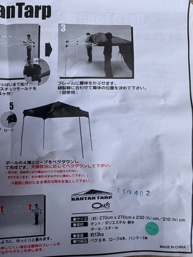 KANTAN TARP（カンタンタープ）