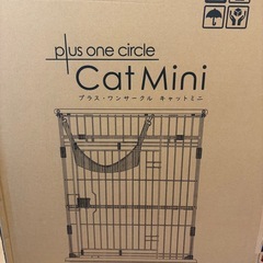 子猫用ゲージ　キャットミニサークル　美品の画像