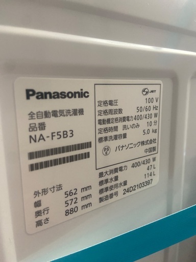 【美品】2024年製 Panasonic洗濯機 5kg｜動作良好｜引取り限り