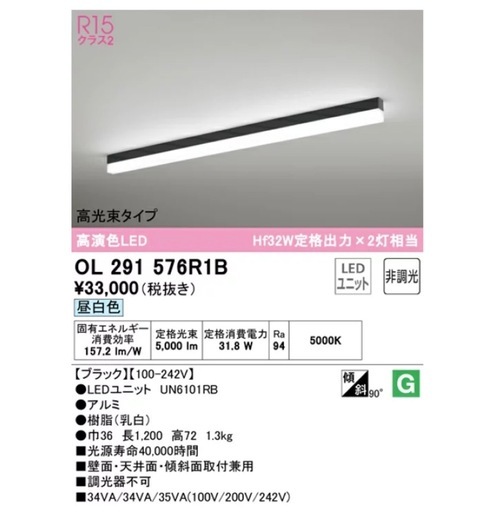 【新品未開封】オーデリック LEDベースライト OL 291 576R1B（7台セット）