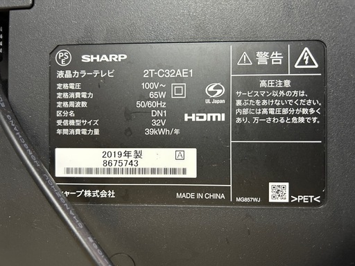 SHARP 液晶テレビ 2T-C32AE1 2019年製32V型 (M