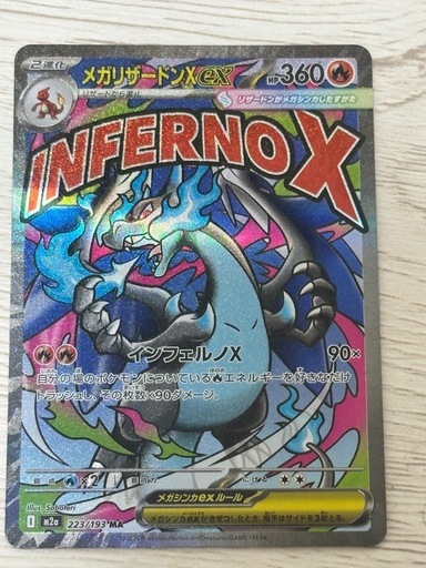メガリザードンX exMA ポケカ