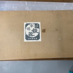 盛栄堂 南部鉄器 両手鍋 2個セット