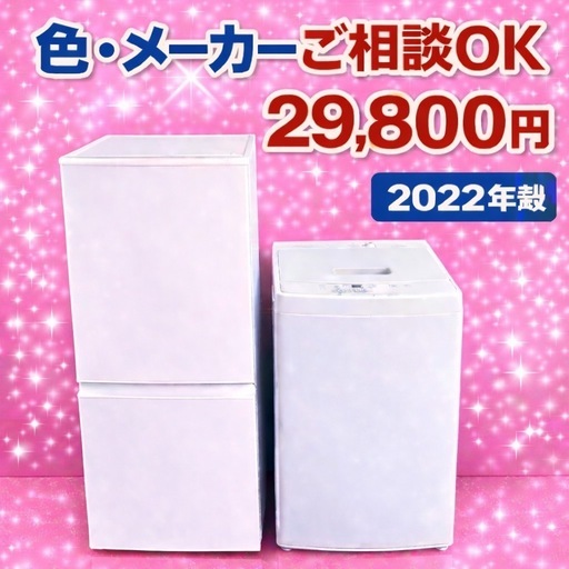 549 👇ここが一番安い👇冷蔵庫　洗濯機　⭐️送料設置運搬無料⭐️
