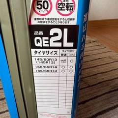 【中古】カーメイト 非金属タイヤチェーン バイアスロン クイックイージー 品番：QE 2Lの画像