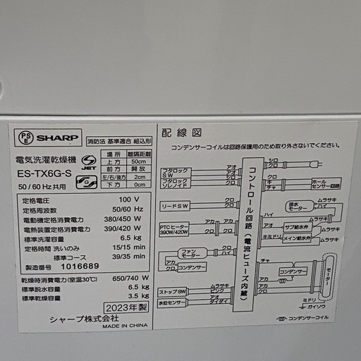 SHARP 洗濯機 6.5kg 2023年製 ES-TX6G 札幌市白石区 D262