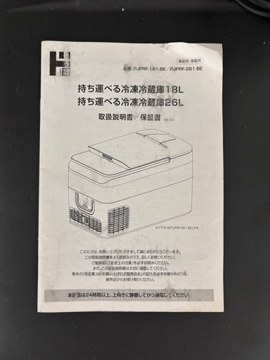 車載用冷蔵庫
