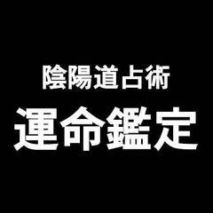 占い&鑑定師養成講座