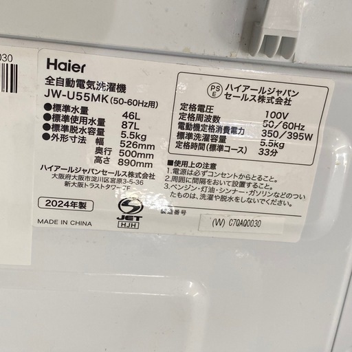 Haier 洗濯機 5.5kg 2023年製 JW-U55MK ハイアール 札幌市白石区 D261