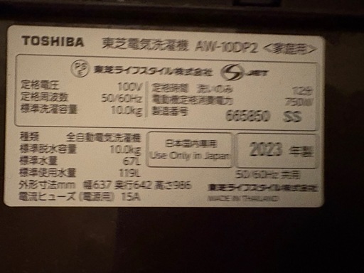 取引中【使用年数2年】東芝10キロ縦型洗濯機