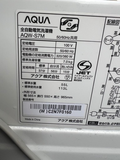 アクア　全自動洗濯機　7kg