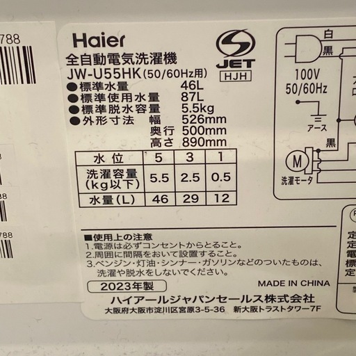 Haier 洗濯機 5.5kg 2023年製 JW-55HK 札幌市白石区 B298