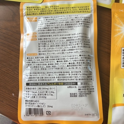 おなかの脂肪が気になる方タブレット
