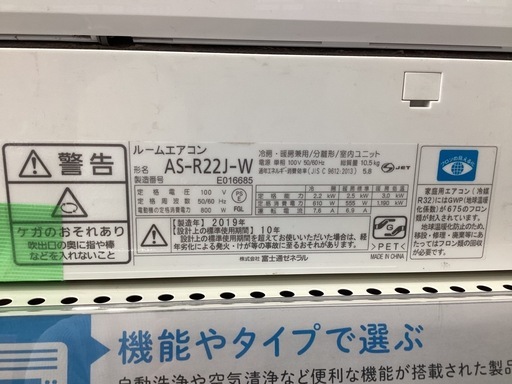 【トレファクピエリ守山店】【取りに来られる方限定】壁掛けエアコン 富士通ゼネラル 2019年製