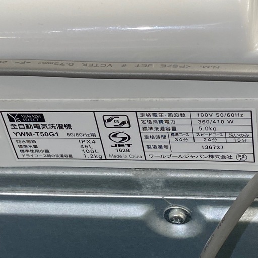 ヤマダセレクト洗濯機 5.0kg 2020年製 YWM-T50G1 札幌市白石区 E242