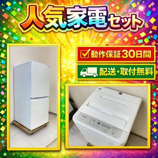 中古家電セット（冷蔵庫 SHARP 152L 2021年製 SJ-D15H-W 洗濯機 Panasonic 5kg 2021年製 NA-F50B15)