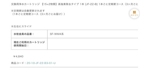 リクシルJF22純正品浄水カートリッジ×2個！