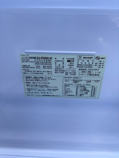 冷蔵庫　280L