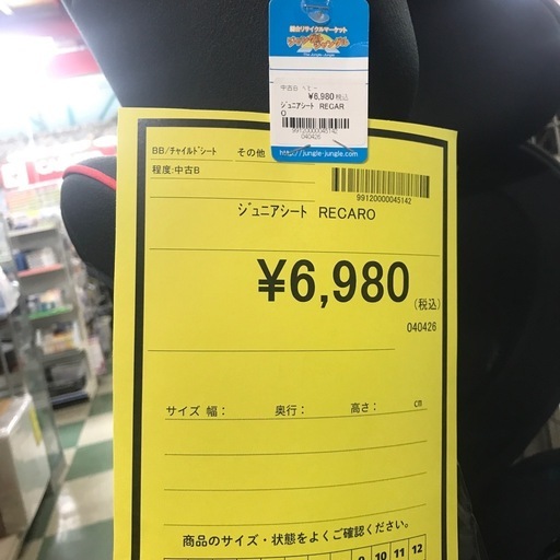 ジャングルジャングル貝塚店　ジュニアシート　RECARO 安全　黒　ブラック　子ども　用品　車　3才〜　スタートジェイスリー　中古　貝