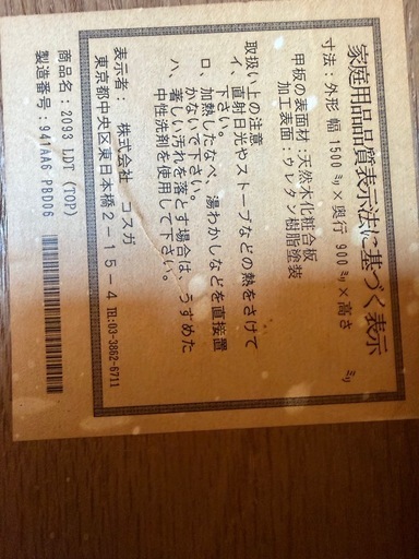 ダイニングテーブル