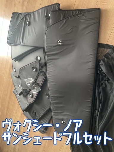 ヴォクシー70   サンシェード 趣味職人  車中泊　キャンプ
