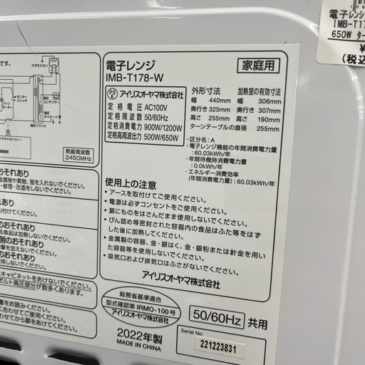 電子レンジ IRIS OHYAMA 2022年製 のご紹介です！