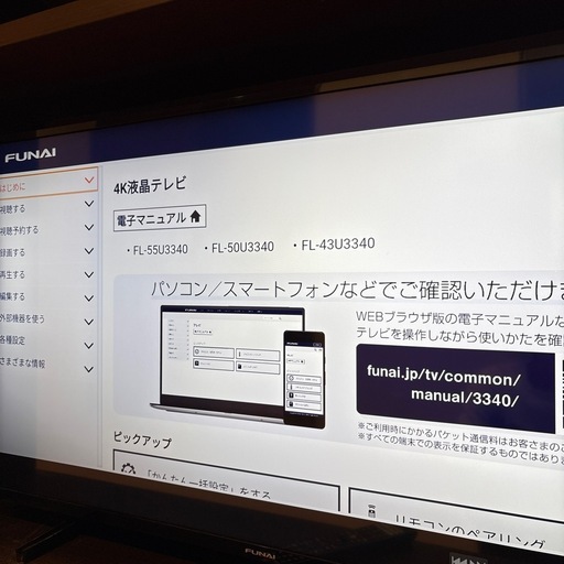 FUNAI テレビ 42インチ 美品