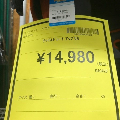 ジャングルジャングル貝塚店　チャイルドシート　アップリカ　車　子ども　用品　紺　オレンジ　安全　中古　貝塚市　二色浜