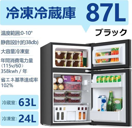 【新品未使用】冷凍冷蔵庫 87L ブラック