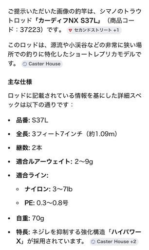 渓流竿　シマノ 　カーディフNX
