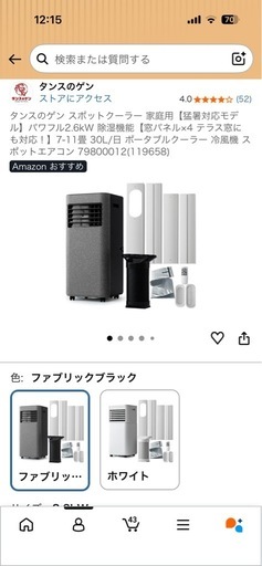 スポットクーラー、窓用エアコン