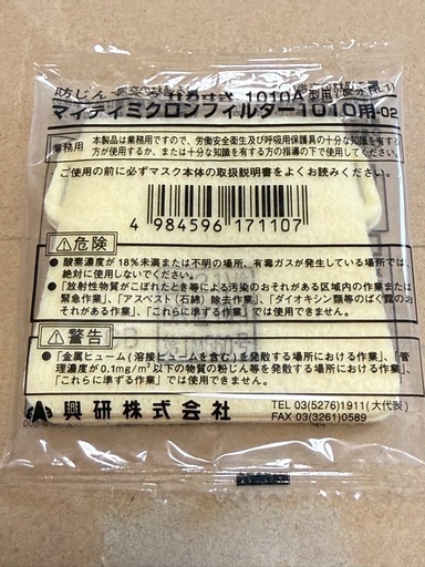 防塵マスク交換フィルター70枚　興研マイティミクロンフィルター 1010用　70枚
