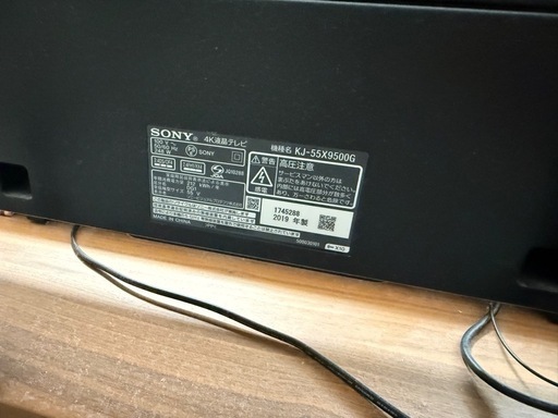 【お譲り先決定】SONY KJ-55X9500G 2019年製  55V型4K液晶テレビ