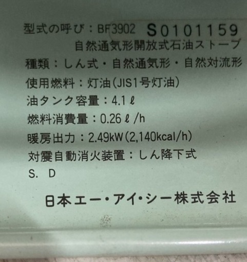 アラジン　ブルーフレーム　BF3902 リサイクルショップ宮崎屋　住吉店26.4.17