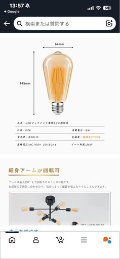 シーリングライト　6灯 60W形エジソン電球付