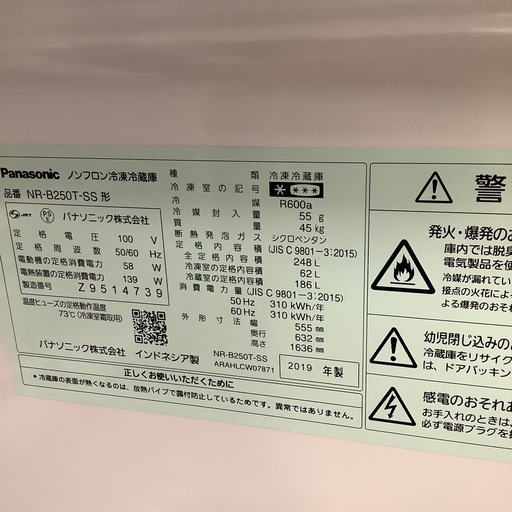Panasonic パナソニック 2ドア冷蔵庫 NR-B250T-SS 2019年製【トレファク 川越店】