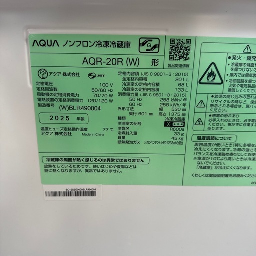 【富山市内配送無料！】AQUA アクア 201L 2ドア冷蔵庫 AQR-20R 2025年製