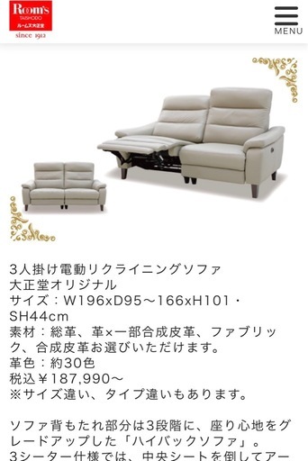電動リクライニングソファ