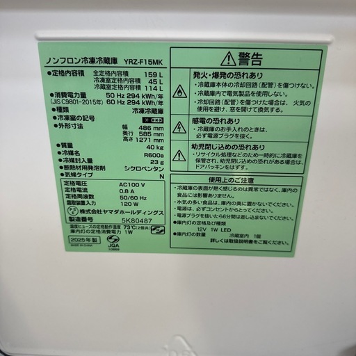 【富山市内配送無料！】REFAGE 2025年製 冷蔵庫 YRZ-F15MK 159L 富山市内配送無料！】REFAGE 2025年製 冷蔵庫 YRZ-F15MK 159L (富山