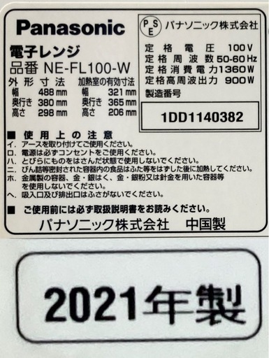 Panasonic 庫内フラット電子レンジ