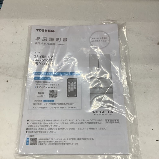 TOSHIBA 東芝　冷凍冷蔵庫　冷蔵庫　6ドア　VEGETA  508L 
CR-Y510FZ 2025年製