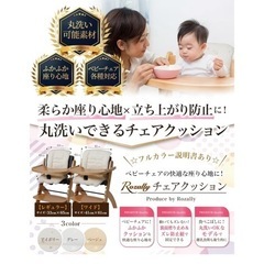 【２個セット】 ベビーチェアクッション チェアクッション クッション ベビーチェア 背もたれ 丸洗い 洗える 可愛い (ワイド) の画像