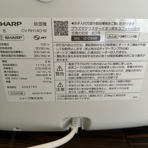 SHARP衣類乾燥除湿機CV-RH140