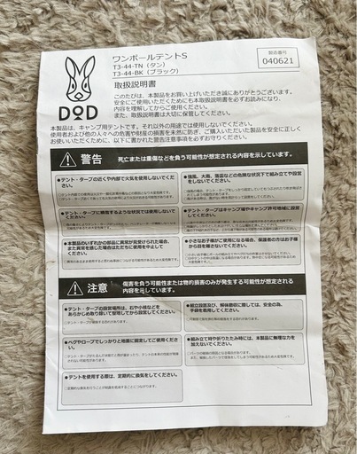 キャンプ　DOD テント　ワンポール S  マット　グランドシート　セット