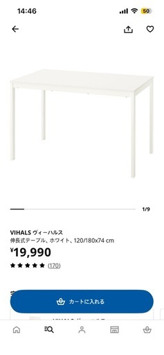 IKEAテーブル