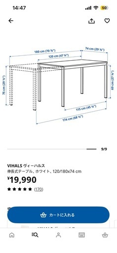 IKEAテーブル