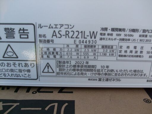 ②取付込み価格、２０２２年製６畳用、富士通