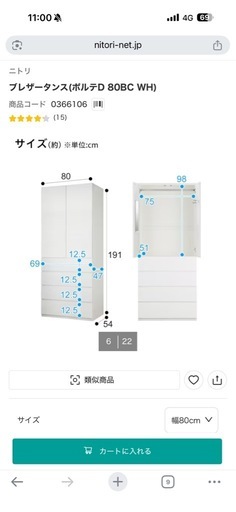 【美品】ニトリ　収納　ブレザータンス