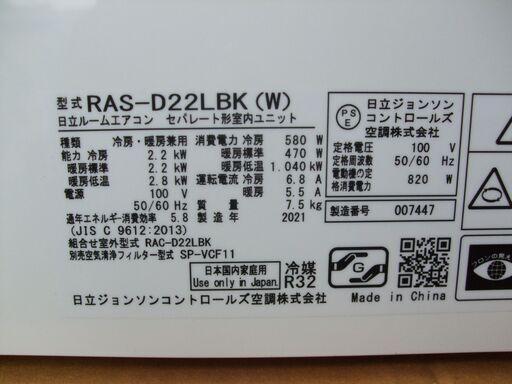 ④取付込み価格、２０２1年製６畳用、日立